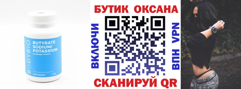 БУТИРАТ вода  Иноземцево 